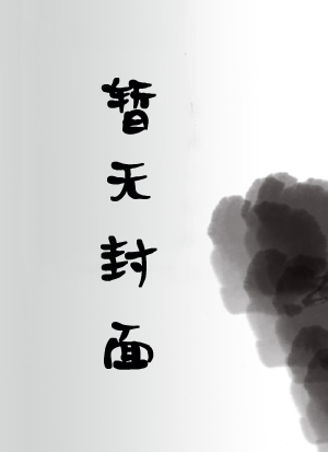 谒金门(1v1 高H)